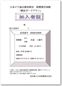 療法師保険加入者証